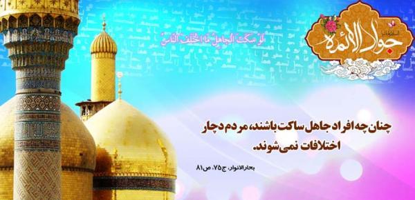 40 حدیث از امام جواد (ع) به تفکیک موضوع